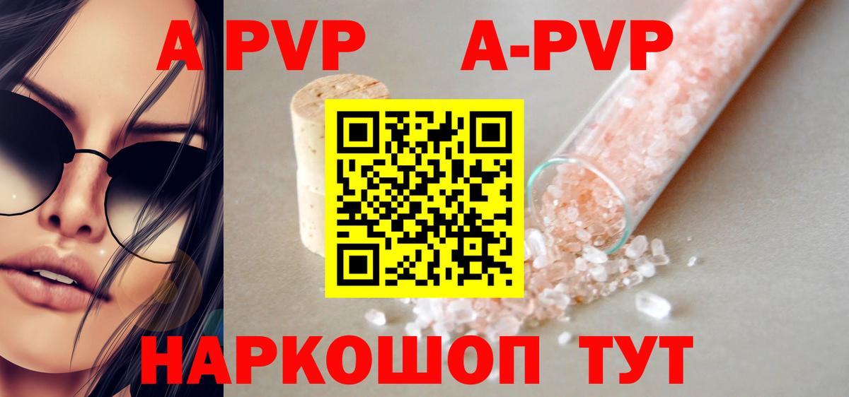 APVP  как найти закладки  Вход с VPN  Пушкино  APVP Соль 