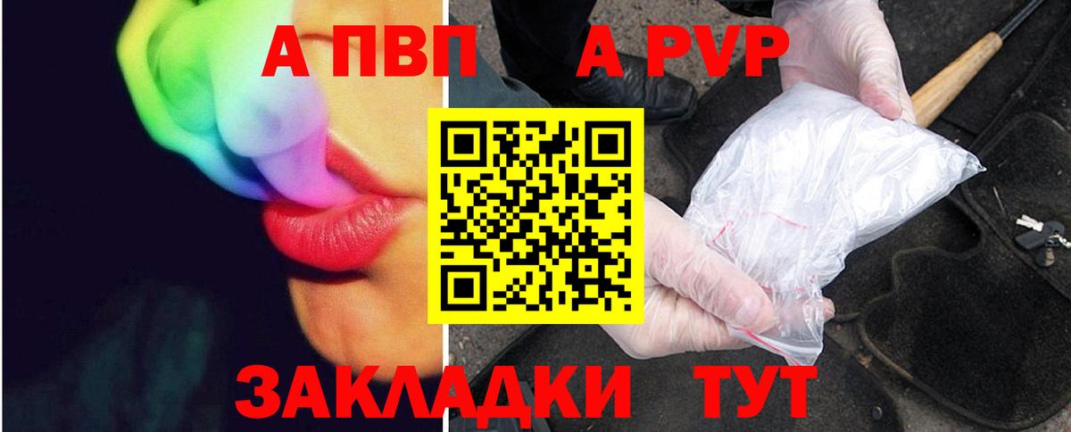 A-PVP крисы CK Пушкино