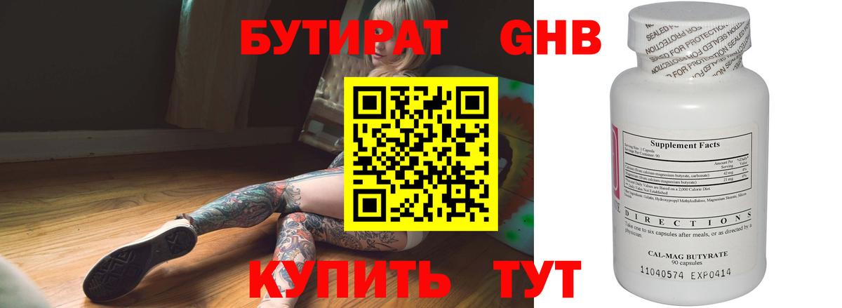 БУТИРАТ буратино Пушкино