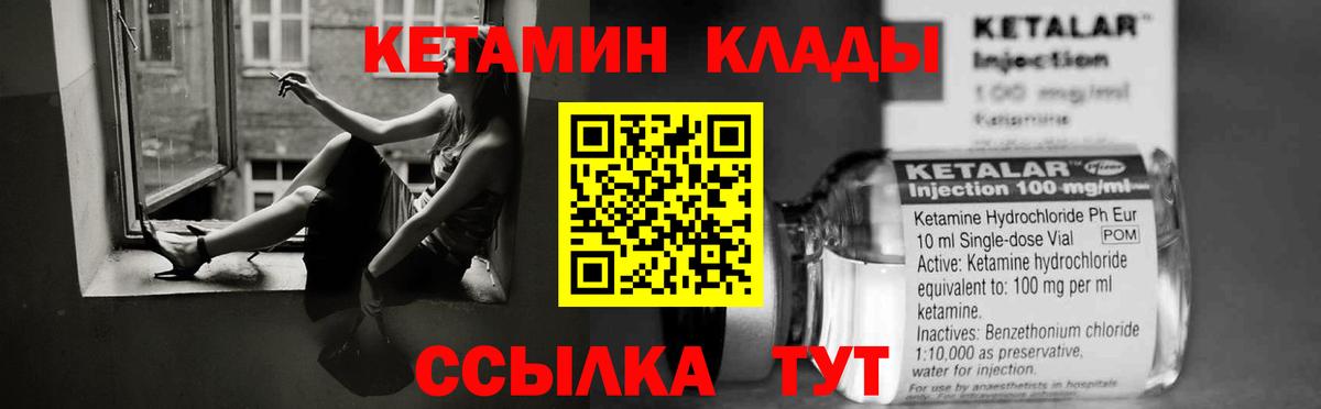 Кетамин VHQ Пушкино