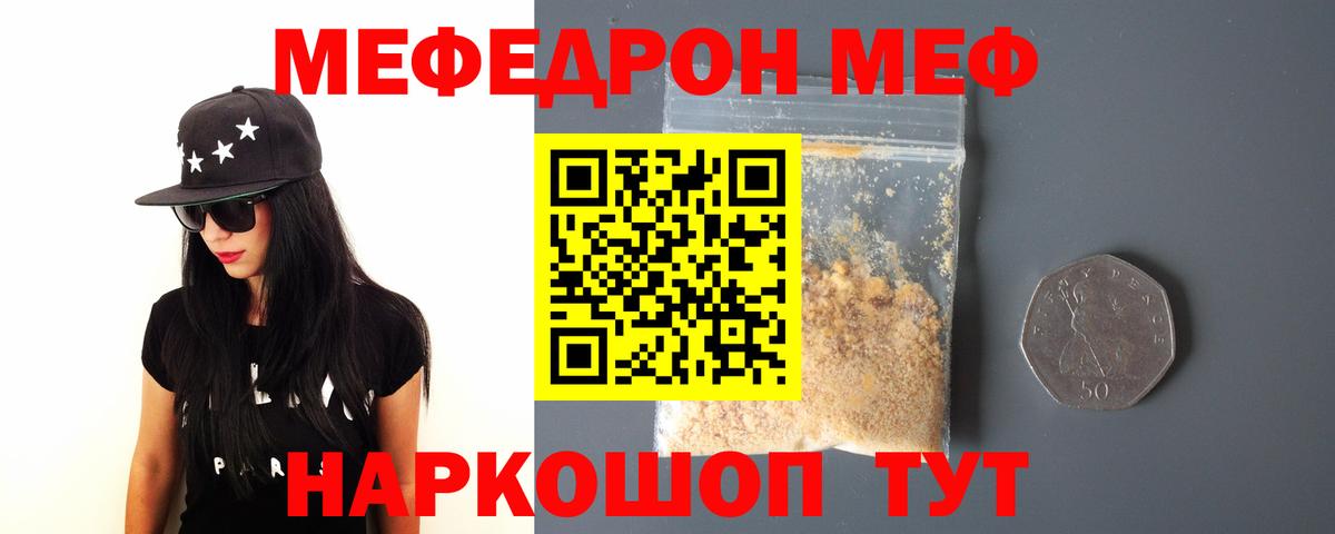 Мефедрон  МЕФ VHQ  МЯУ-МЯУ mephedrone  МЕФ  наркота  Вход с VPN  Пушкино 